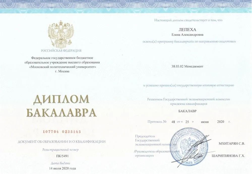 Диплом бакалавра