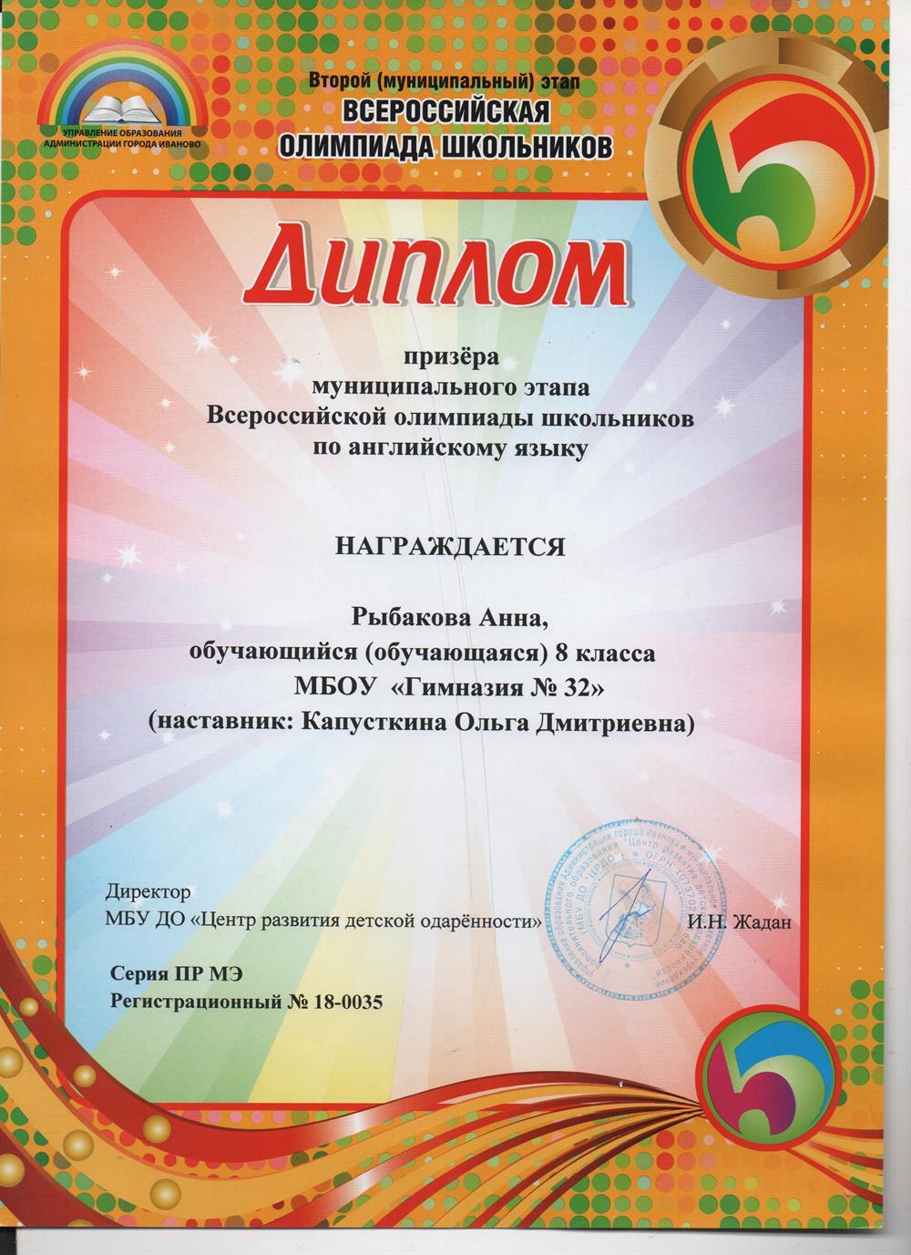 Диплом