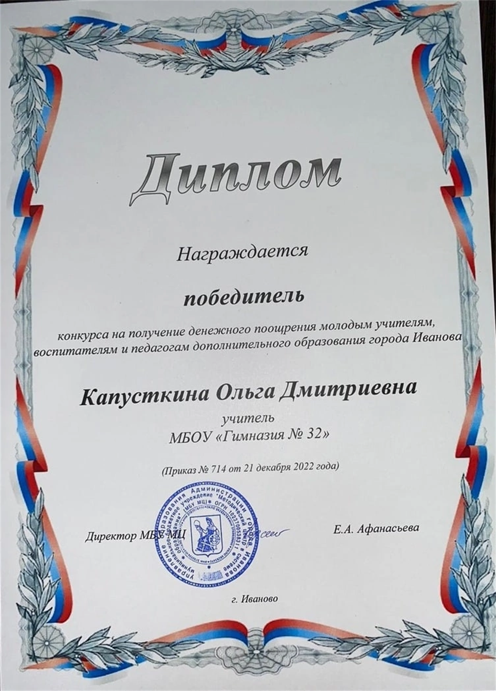 Диплом