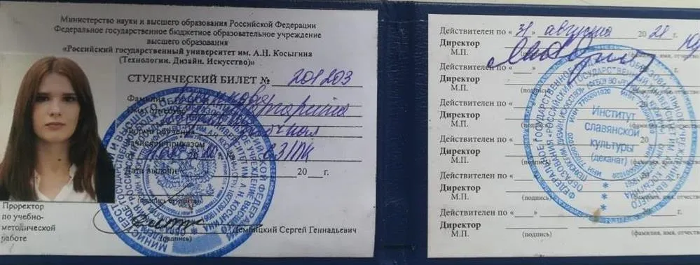 Студенческий билет 