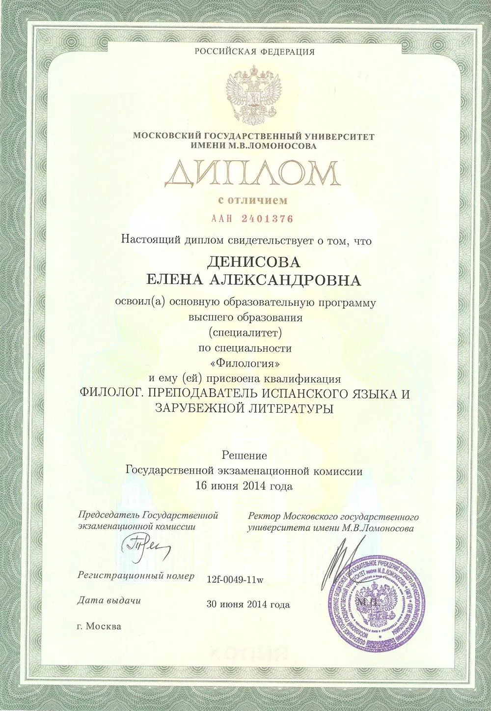 Диплом