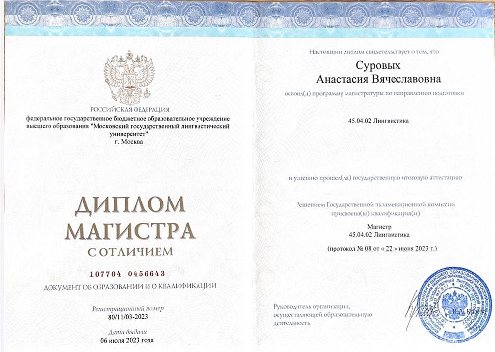Диплом магистра 