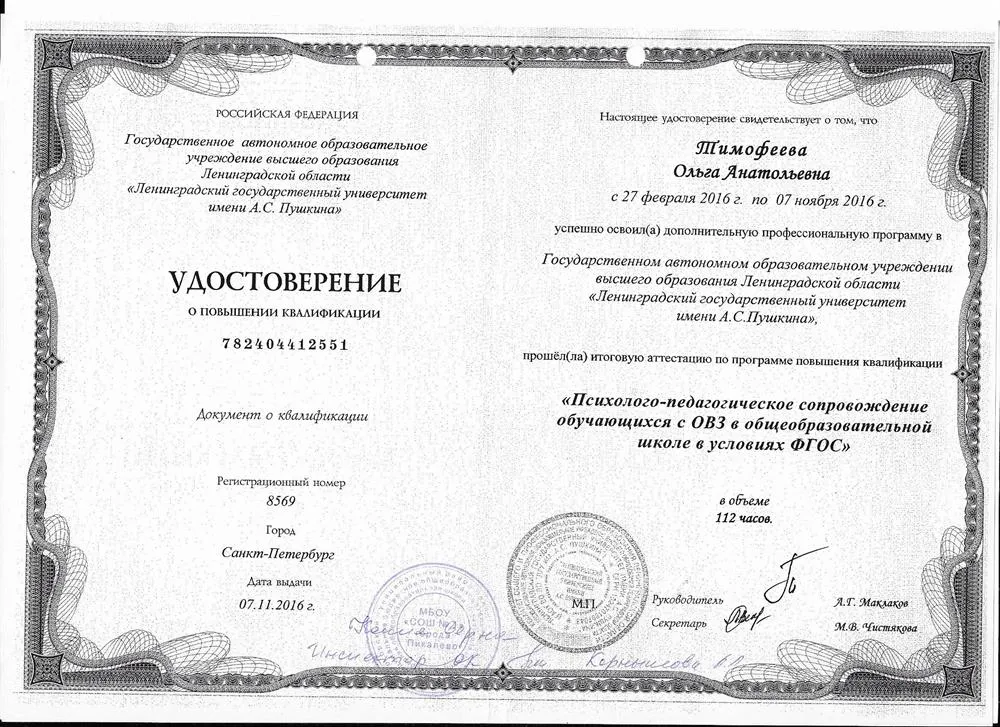 Удостоверение