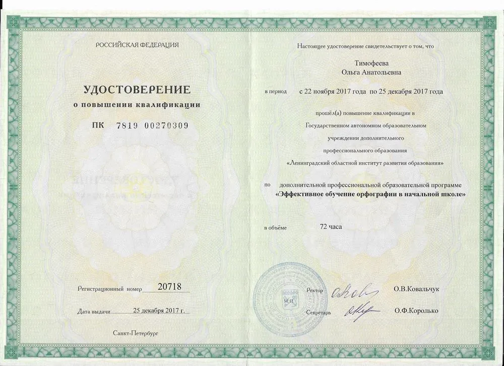 Удостоверение