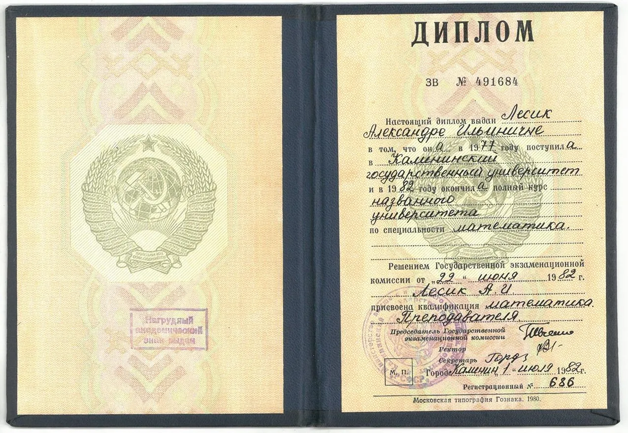 Диплом о высшем образовании