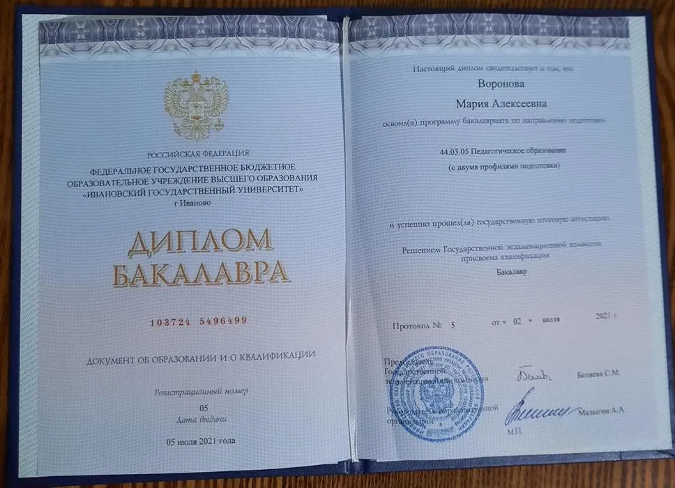 Диплом бакалавра