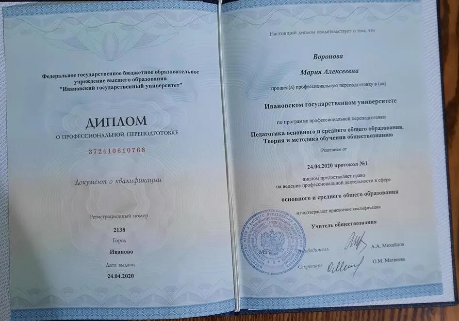 Диплом о профессиональной переподготовке