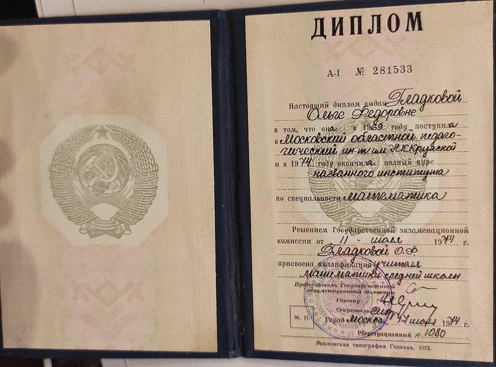 диплом