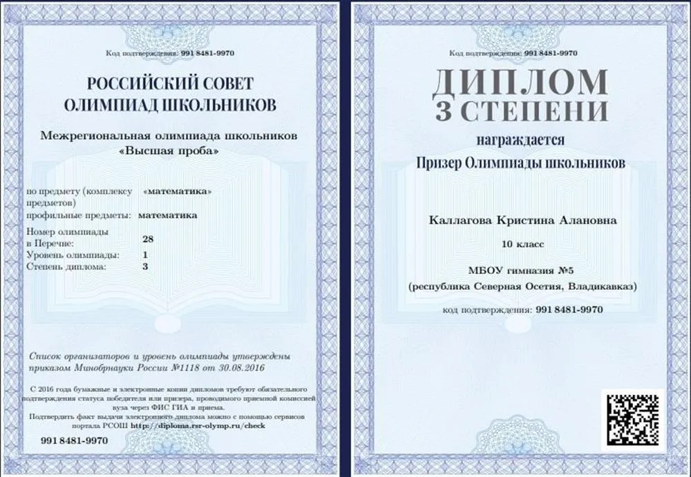 Диплом олимпиады 