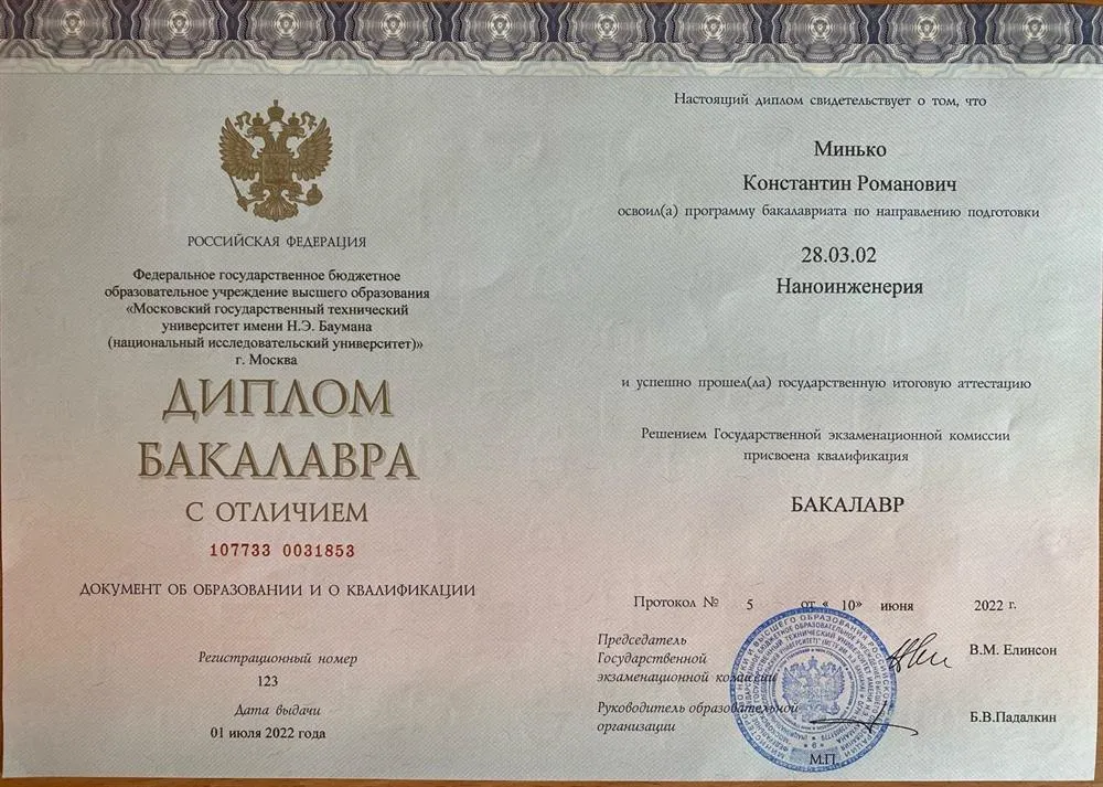 Диплом бакалавра с отличием