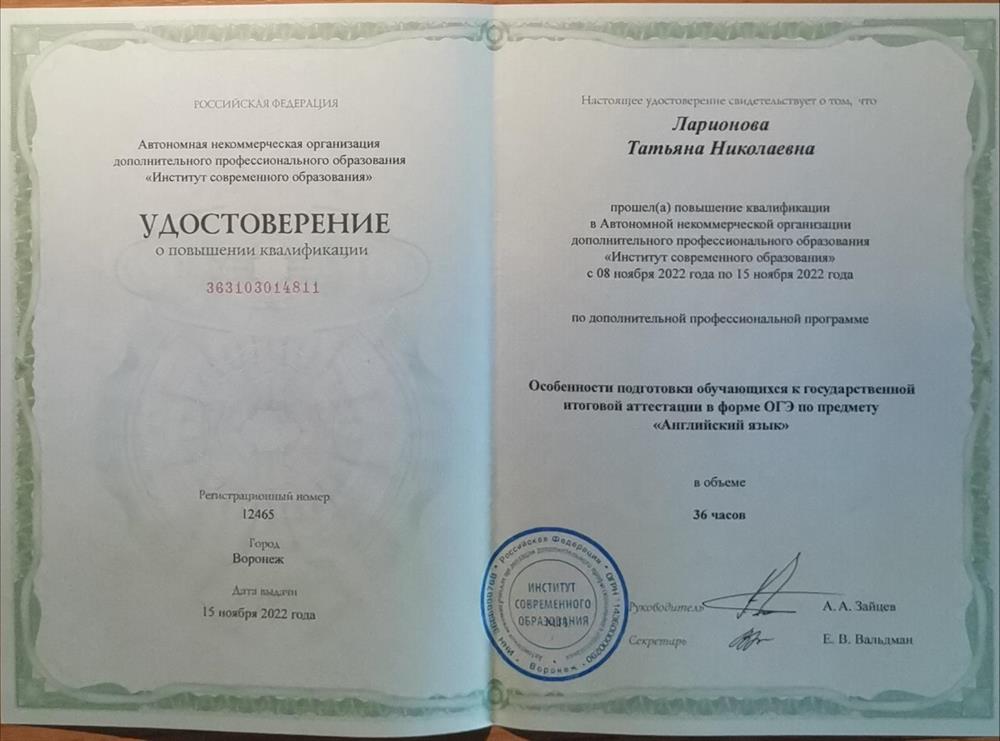 Удостоверение о повышении квалификации 