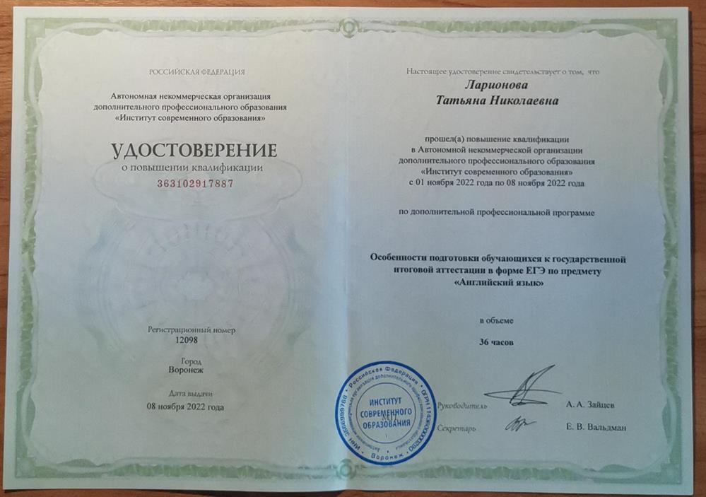 Удостоверение о повышении квалификации 