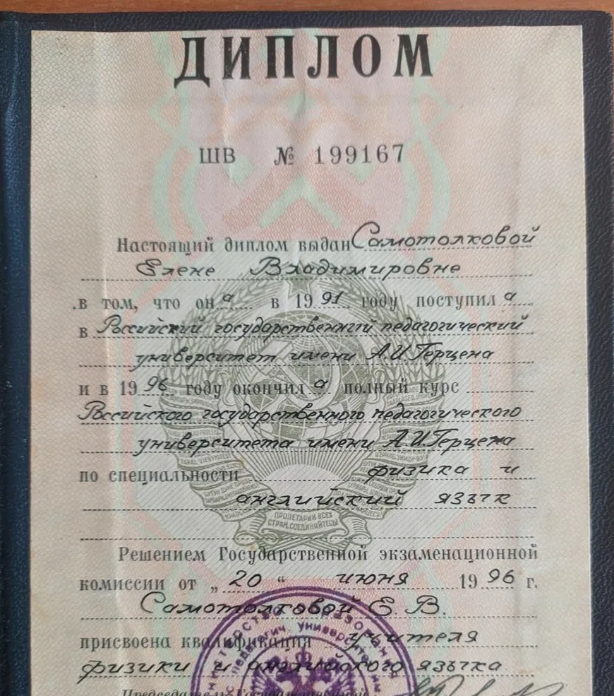 диплом РГПУ им. А.И.Герцена