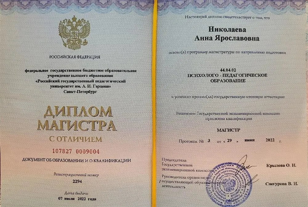 Диплом магистра с отличием