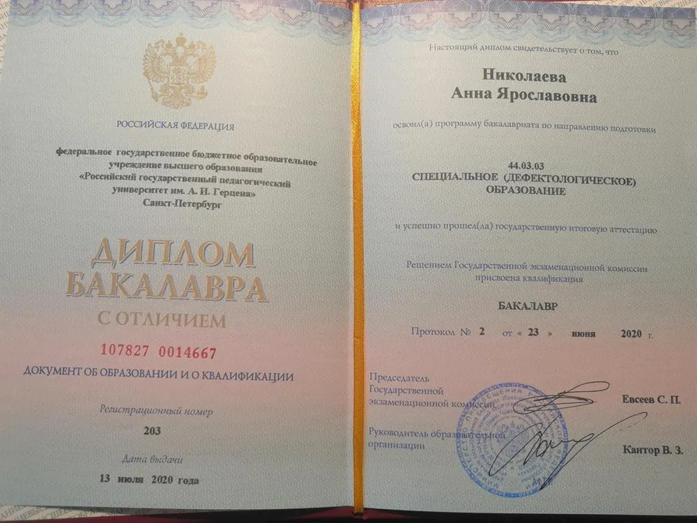 Диплом бакалавра с отличием