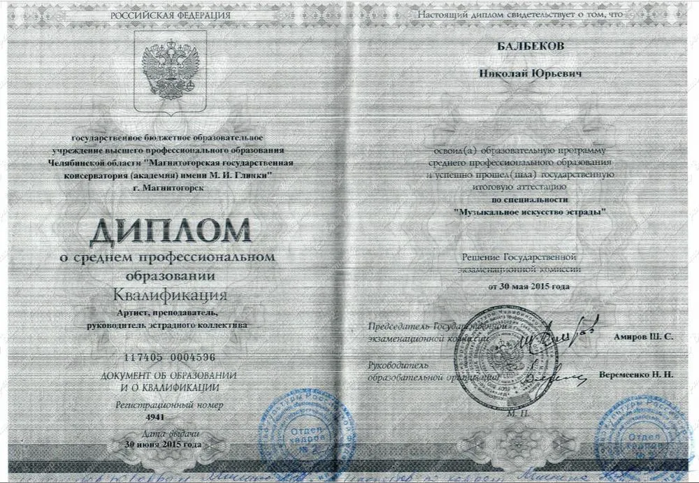 Диплом