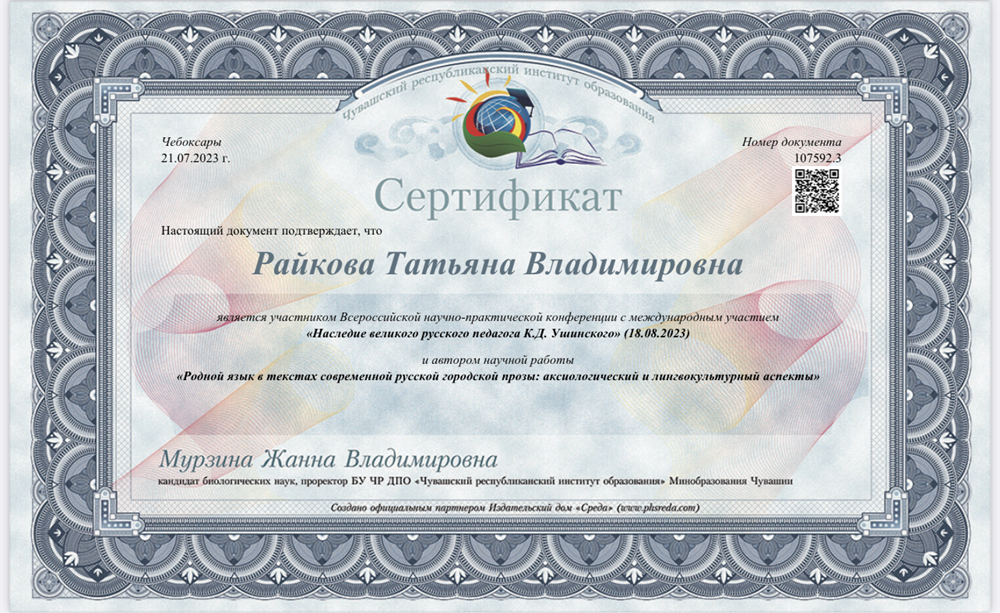 Сертификат о научной деятельности