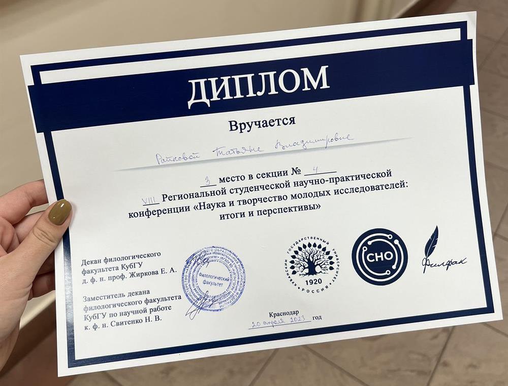 Диплом о научной деятельности