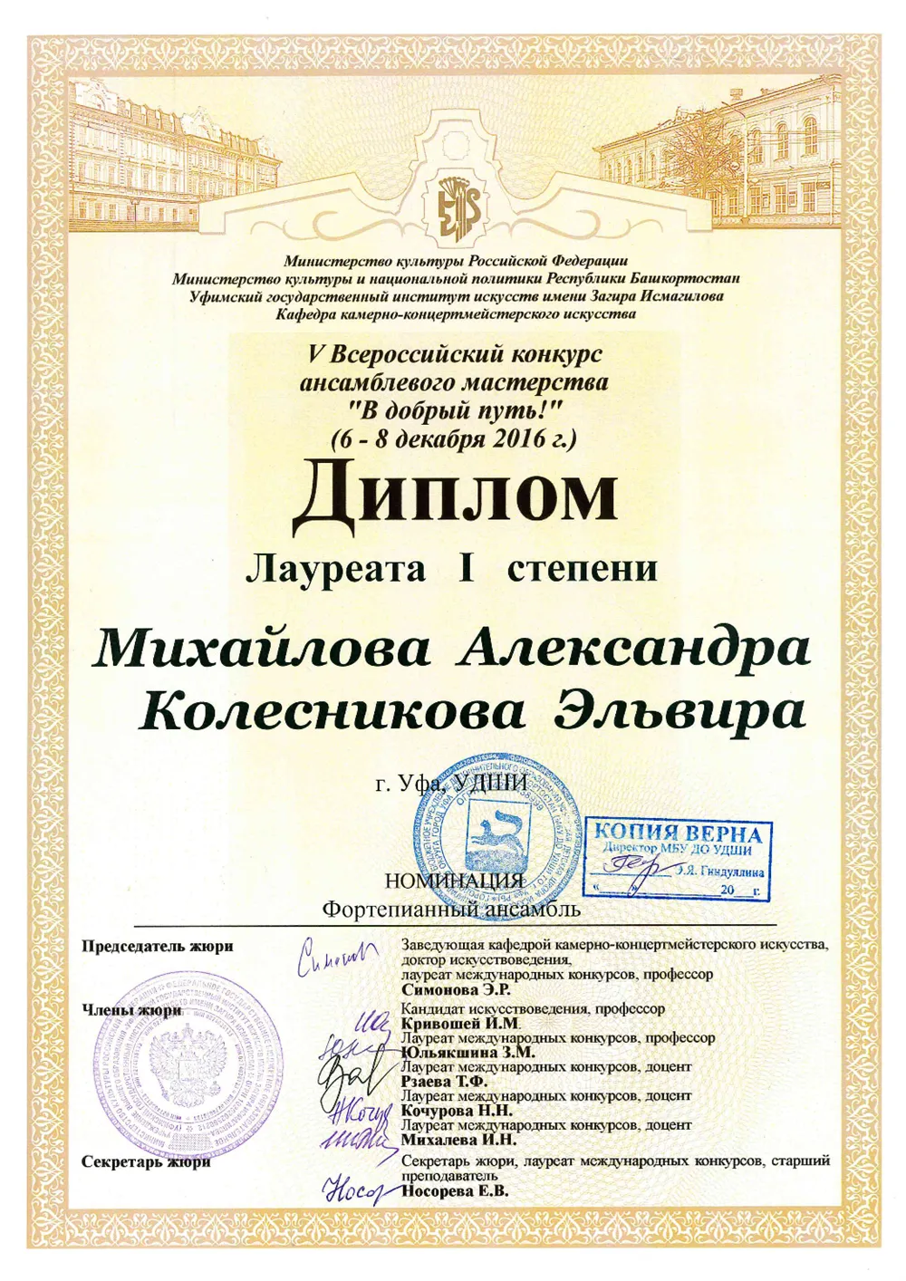  Диплом