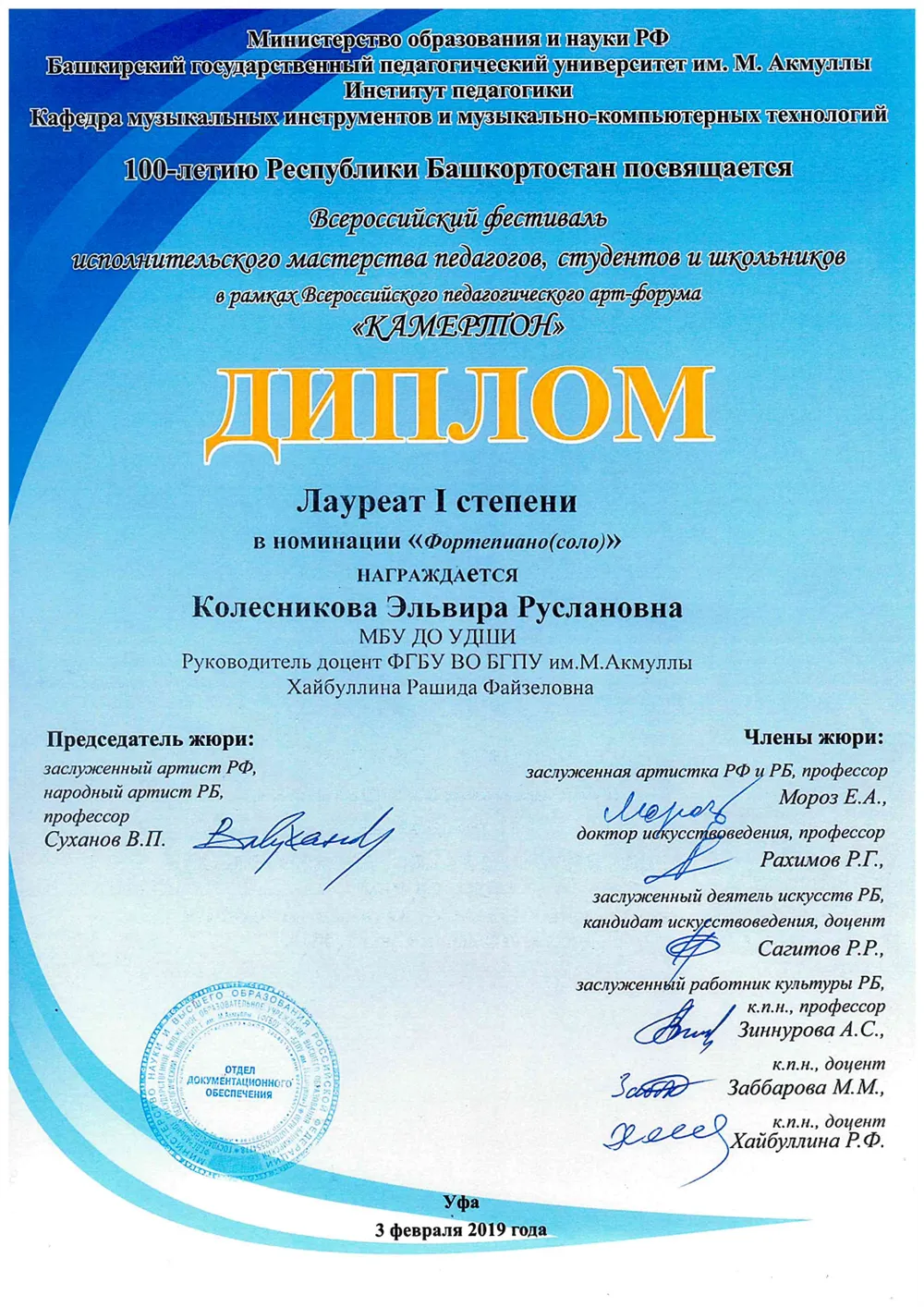  Диплом