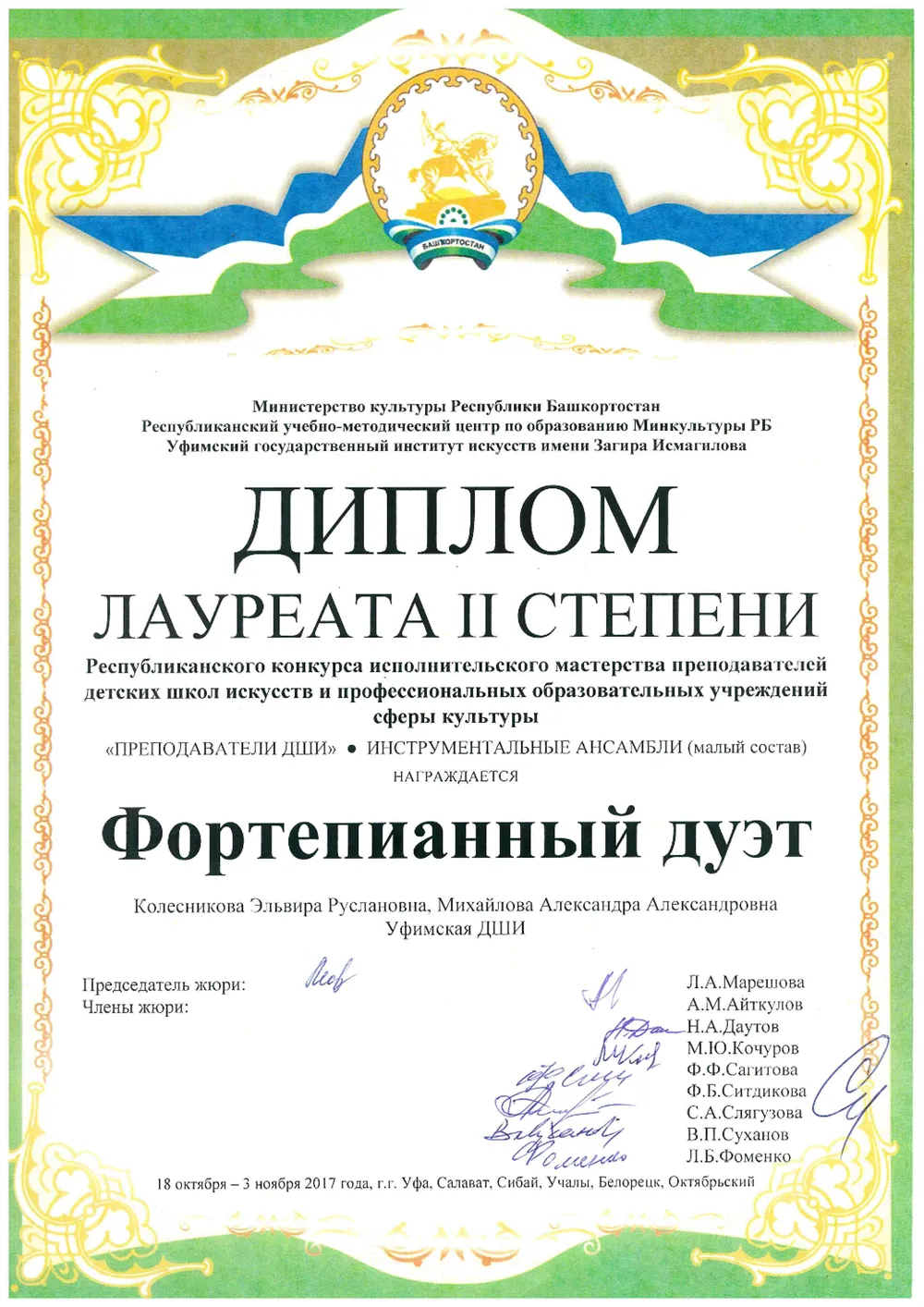  Диплом