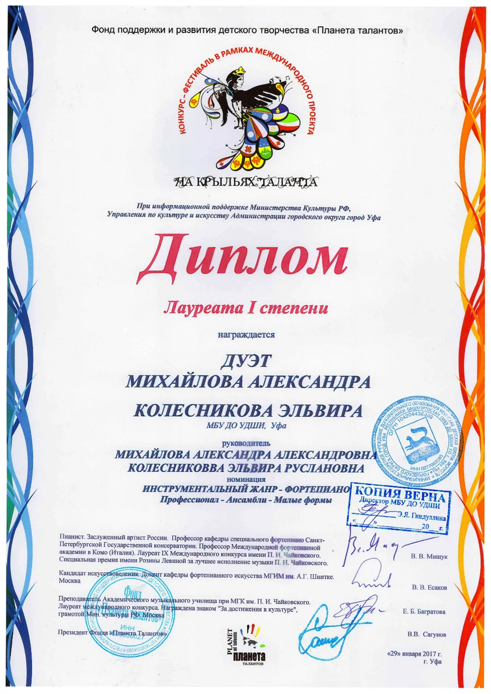  Диплом