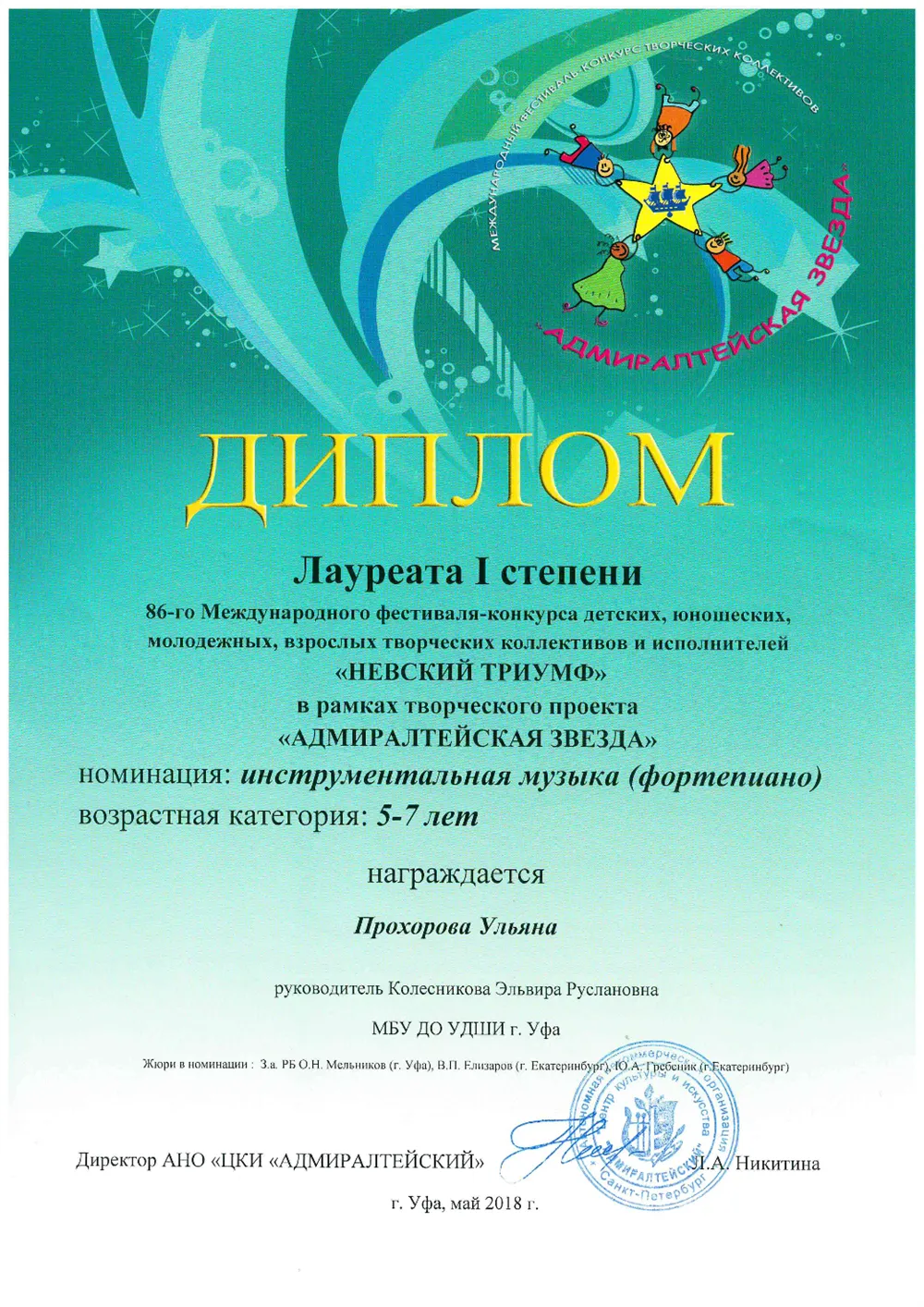  Диплом