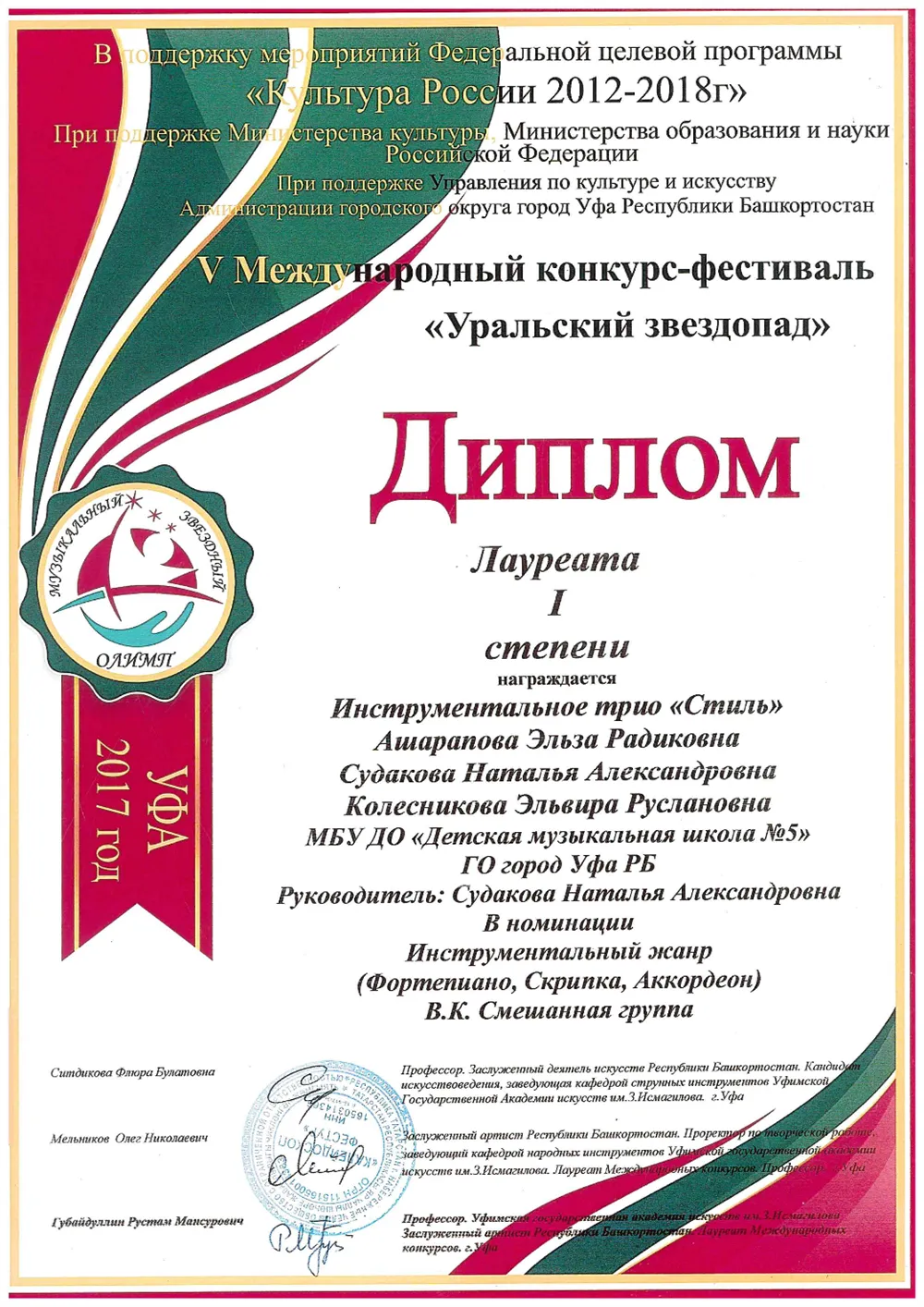  Диплом