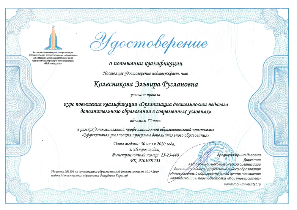  Удостоверение