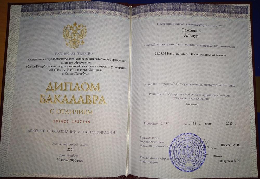 Диплом бакалавра с отличием