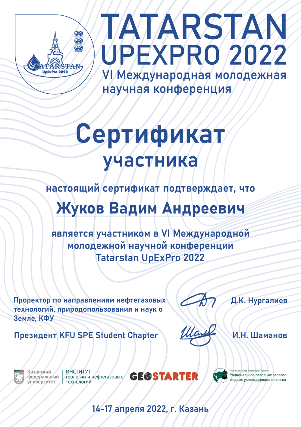 Участник конференции Tatarstan UpExPro 2022