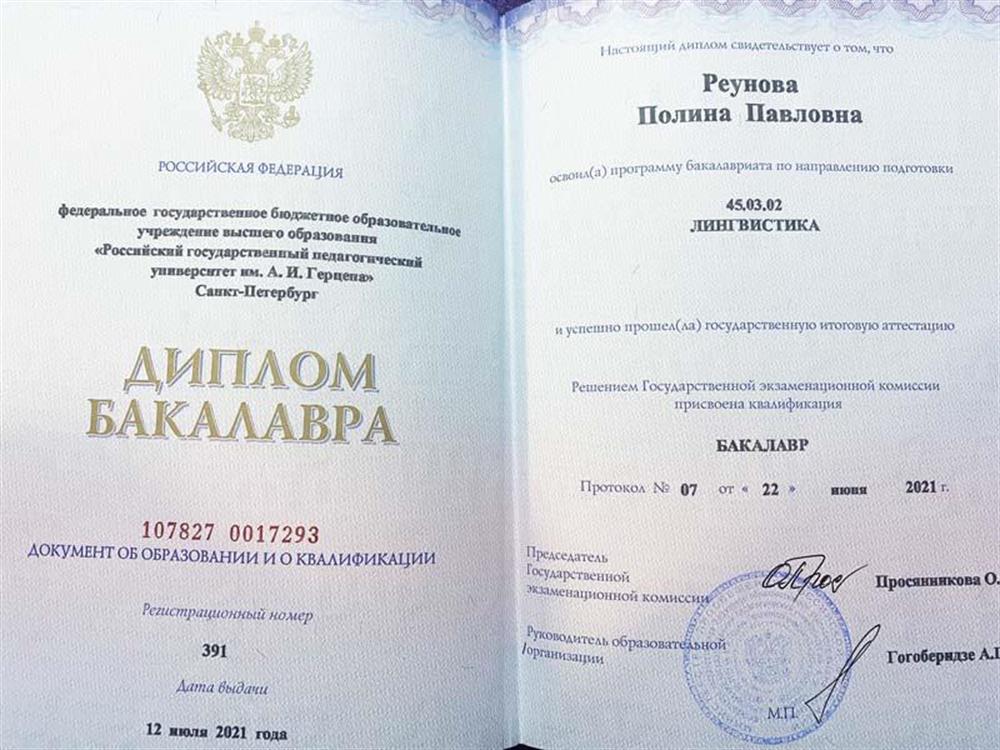 Диплом бакалавра РГПУ им Герцена 