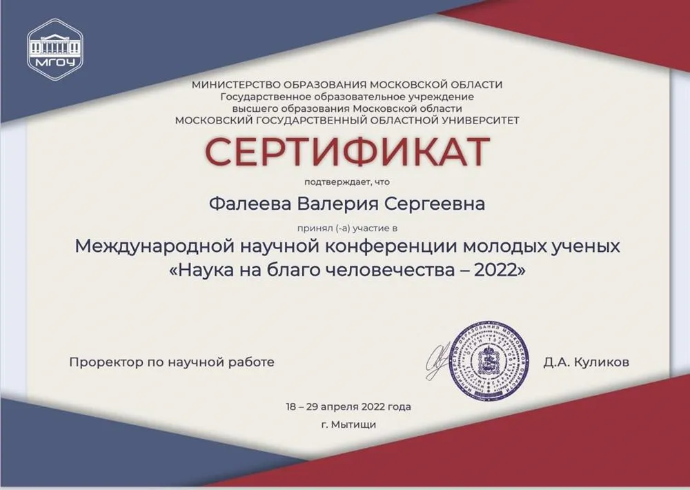 Сертификат участия в международной научной конференции