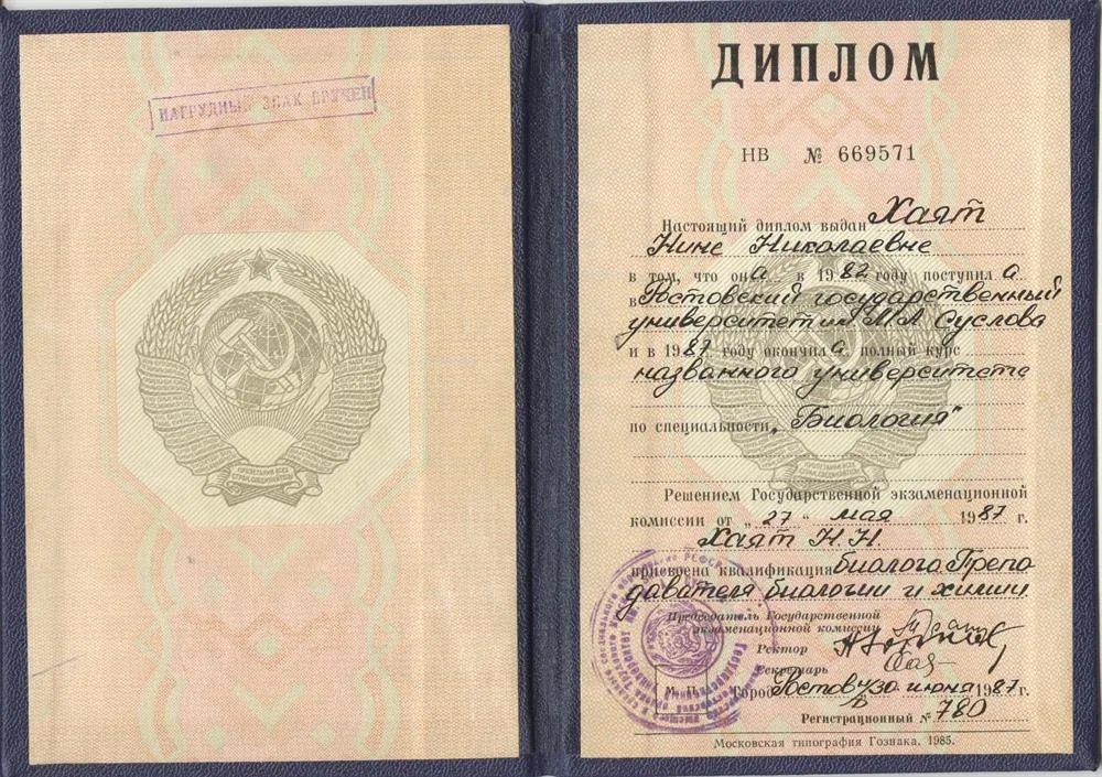 Диплом о высшем образовании