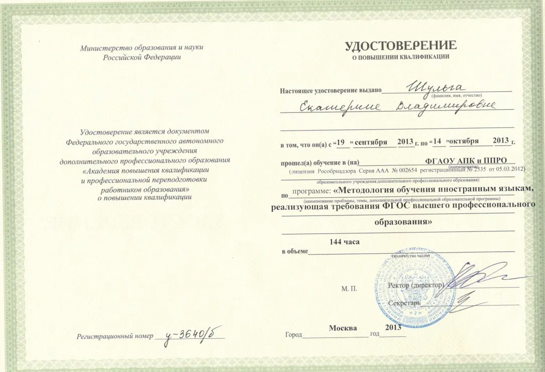 Удостоверение