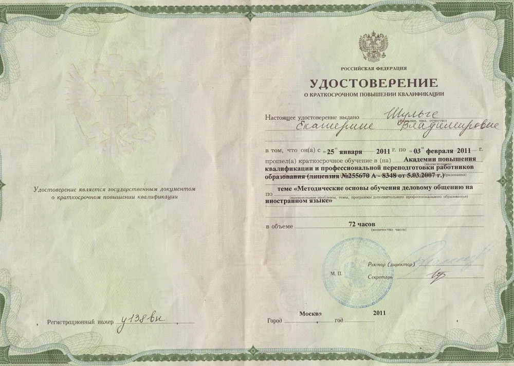 Удостоверение