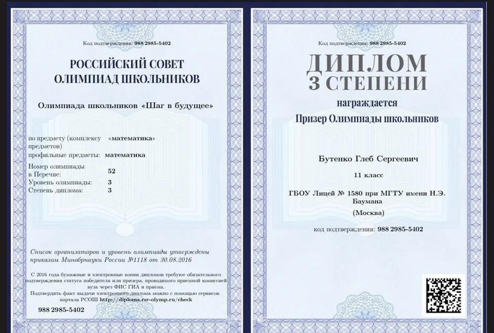Олимпиада Шаг в будущее 