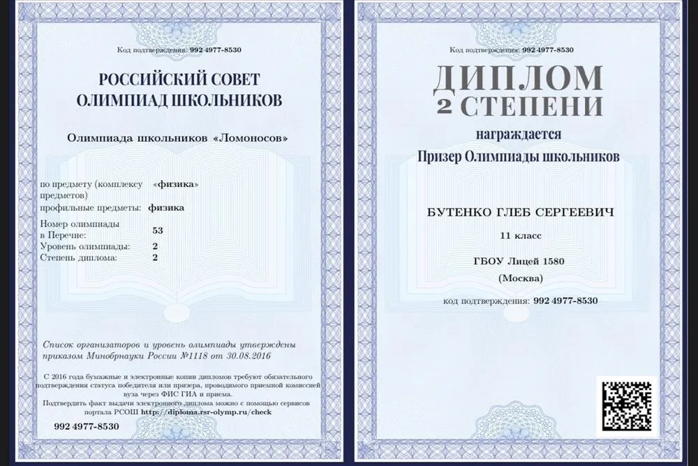 Олимпиада Ломоносов 