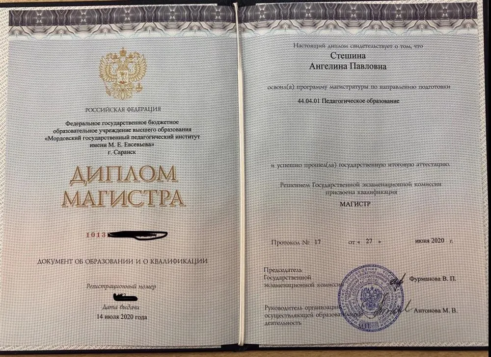 Диплом магистра 