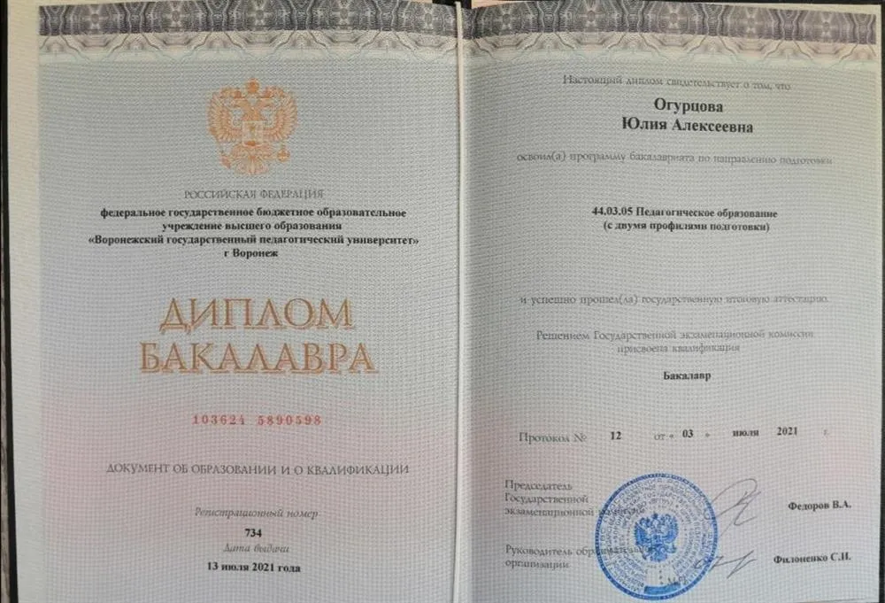 Диплом бакалавра