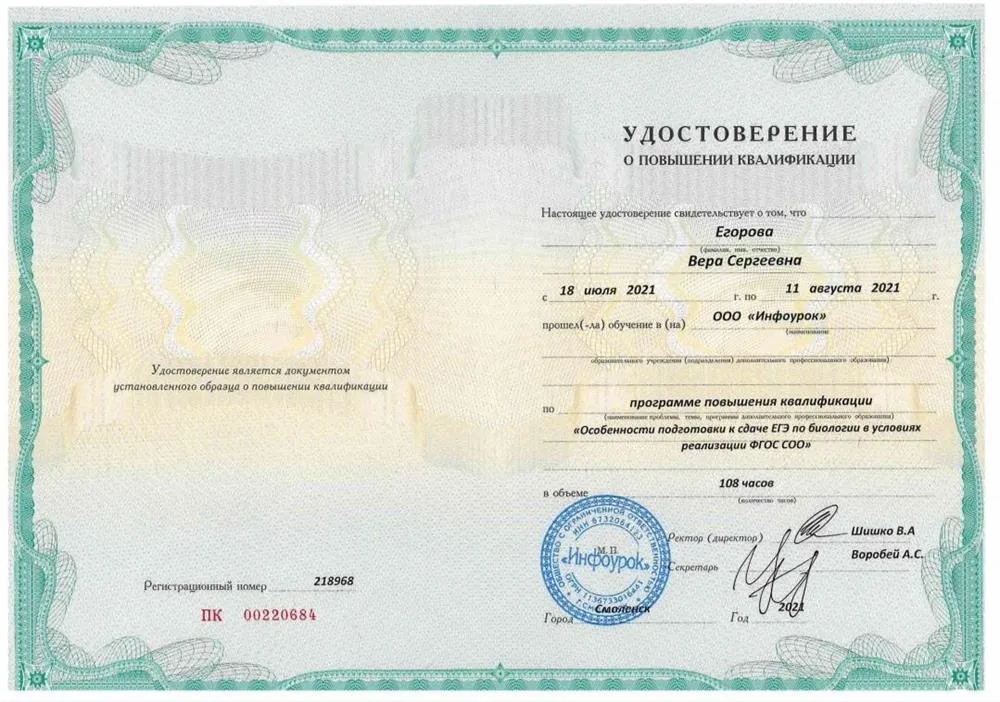 Удостоверение о повышении квалификации по подготовке к ЕГЭ