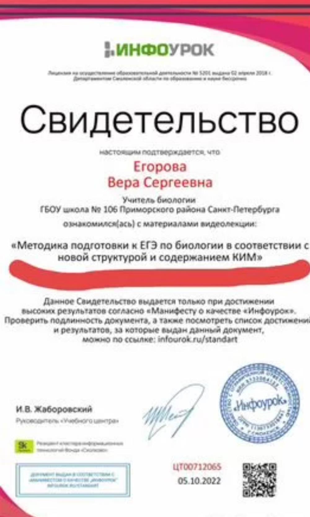 Свидетельство о методике подготовки к ЕГЭ
