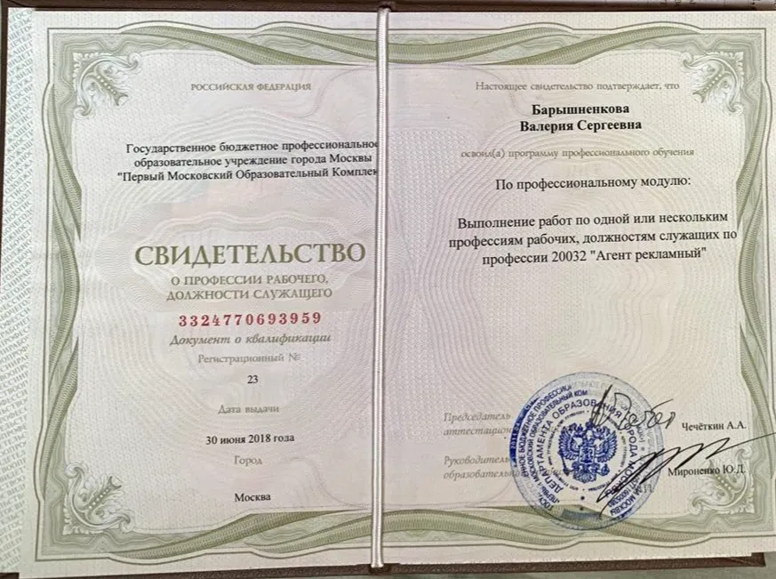 Первый Московский Образовательный Комплекс