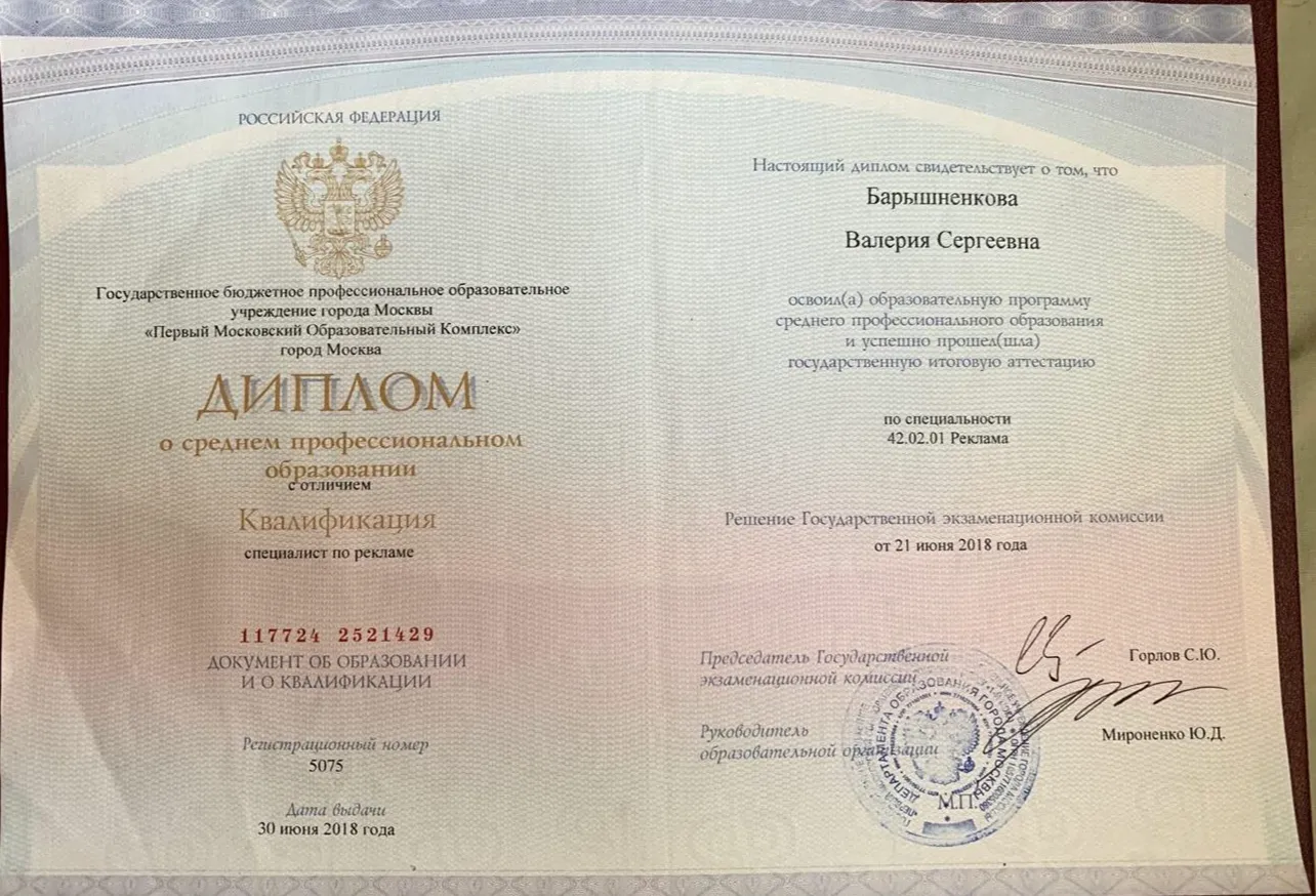 Первый Московский Образовательный Комплекс