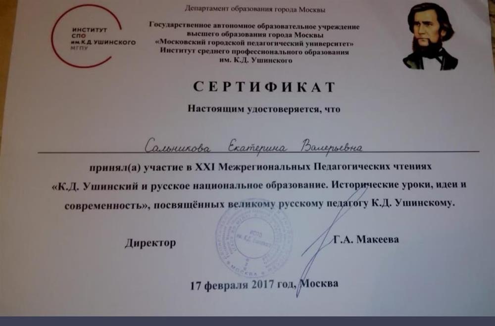 Сертификат. Педагогические чтения