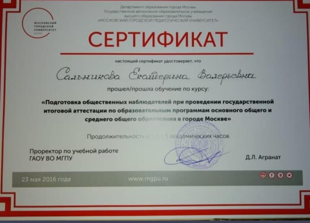Сертификат. Подготовка общественного наблюдателя на государственных экзаменах