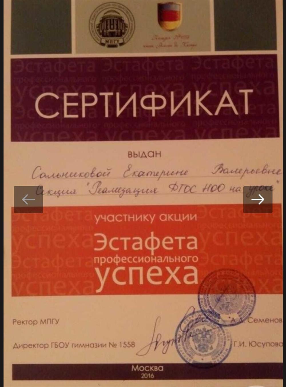 Сертификат. Реализация ФГОС НОО на уроке