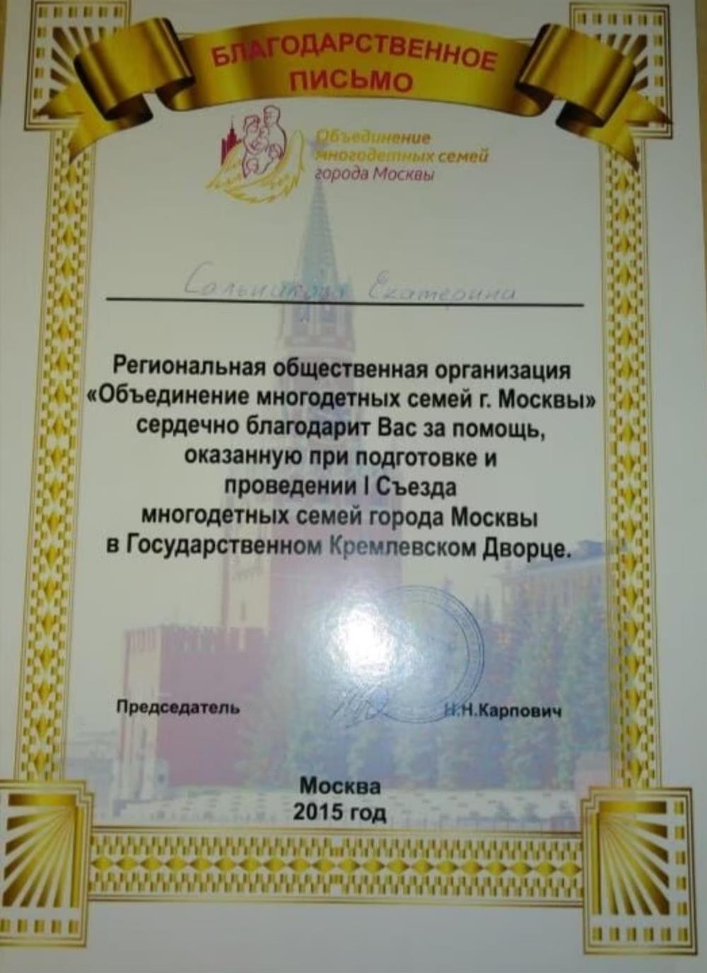 Благодарственное письмо 