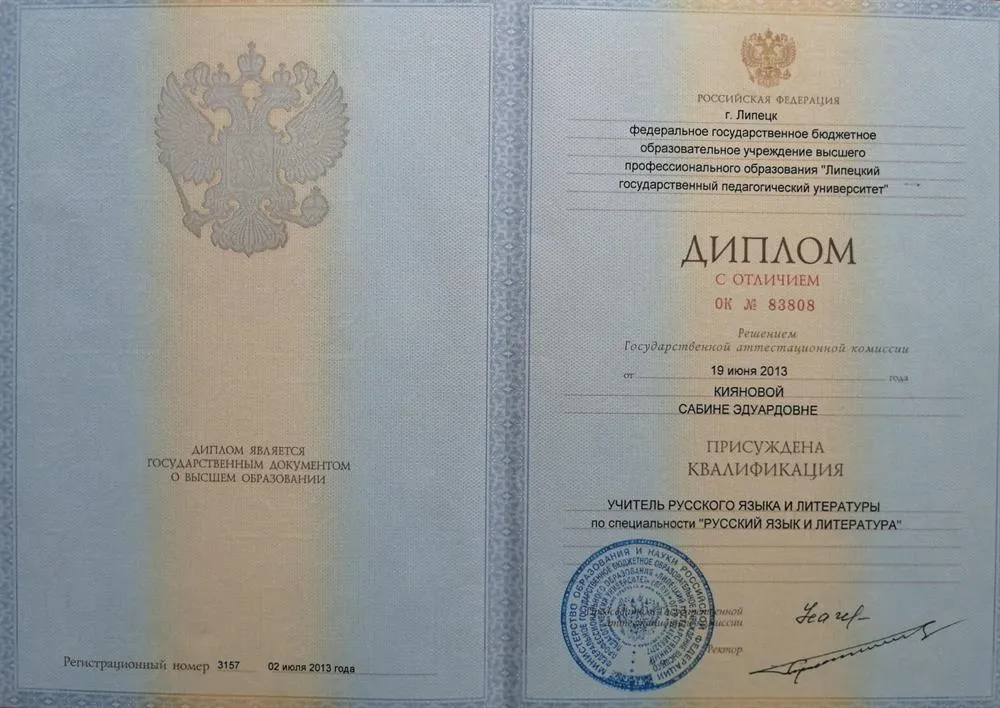Диплом