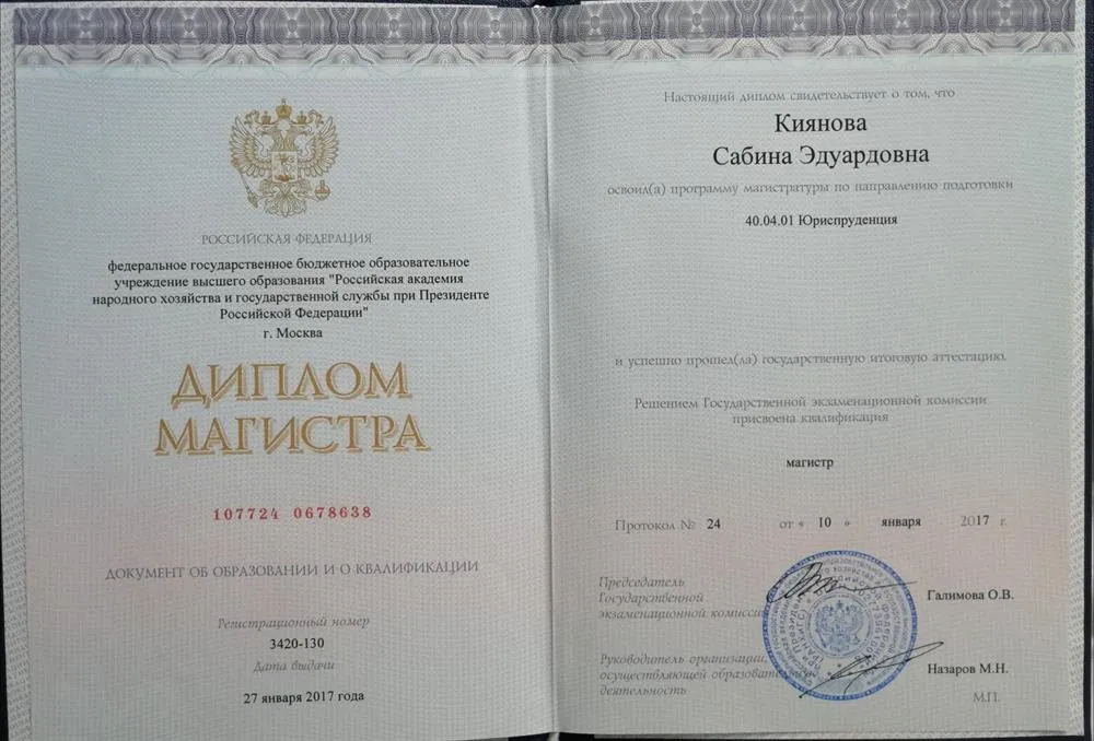 Диплом